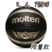 在飛比找蝦皮商城優惠-限量黑金款 MOLTEN EZ7 免運 7號籃球 送球針 5