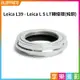 【199超取免運】[享樂攝影]【Leica L39 - Leica L S LT轉接環】純銅 無限遠合焦 手動對焦 L39 M39鏡頭轉接L-mount 萊卡機身 SL CL TL【全壘打★APP下單跨店最高20%點數回饋!!】