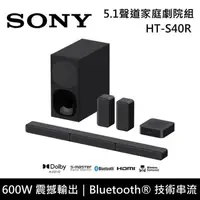 在飛比找PChome24h購物優惠-【SONY】HT-S40R 5.1聲道家庭劇院組