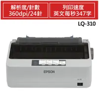 在飛比找良興EcLife購物網優惠-EPSON LQ-310 點陣印表機