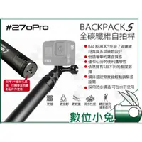 在飛比找蝦皮購物優惠-數位小兔【 #270Pro BACKPACK S 全碳纖維自