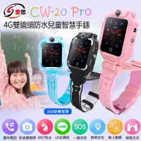 在飛比找Yahoo奇摩購物中心優惠-IS愛思 CW-20 PRO 防水雙鏡頭LTE定位關懷兒童智