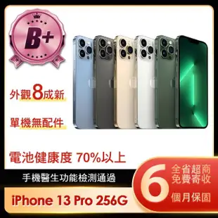 【Apple】B+級福利品 iPhone 13 Pro 256G 6.1吋