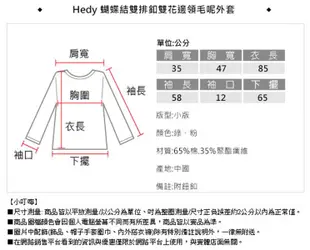 【HEDY赫蒂】排釦腰摺毛呢外套(粉)(F) (3.6折)