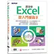 跟我學Excel從入門變高手(適用Microsoft 365 / Excel 2021/2019)