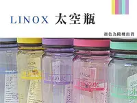 在飛比找樂天市場購物網優惠-BO雜貨【SV8011】LINOX太空瓶 1000ml 隨行