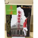 二手書 康健雜誌 瑜伽朝聖/愛瑜伽 2本🈴️賣