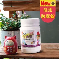 在飛比找PChome商店街優惠-《綠大地油酵清》水管除油酵素錠-60顆/罐【清潔酵素，預防水