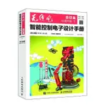 *小百合 全新書籍無線電合訂本 智能控制電子設計手冊（63周年版﹒下）