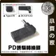 PD USB-C轉6.0x4.4mm帶針 誘騙器 筆電 轉接頭 LG 19V 1.7A 2.53A 3.42A小齊的家