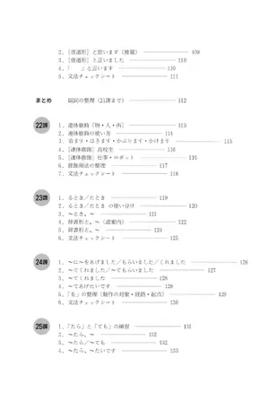大家的日本語初級Ⅰ・Ⅱ 改訂版 句型練習冊