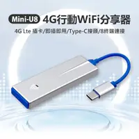 在飛比找momo購物網優惠-【IS】Mini-U8 4G行動WiFi分享器(4GLte插