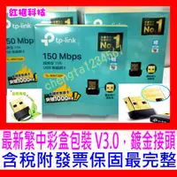 在飛比找蝦皮購物優惠-【全新公司貨開發票】TP-LINK TL-WN725N V3