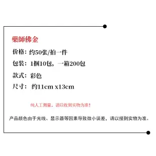 供佛用品藥師佛佛像56開密宗供奉家用煙供咒心咒輪金紙琉璃王燒紙