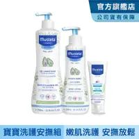 在飛比找PChome24h購物優惠-Mustela 慕之恬廊 慕之幼 寶寶洗護安撫組 (雙潔乳7