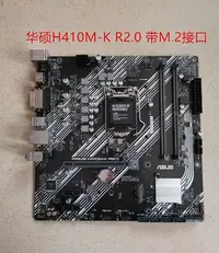 在飛比找Yahoo!奇摩拍賣優惠-Asus/華碩 PRIME H410M-F/K B460M-