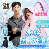 在飛比找momo購物網優惠-【DREAMCATCHER】冰絲涼感防曬外套(防曬外套/連帽