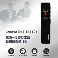 在飛比找PChome24h購物優惠-Lenovo D11 (B610) 鏡面+後磨砂工藝聯想錄音