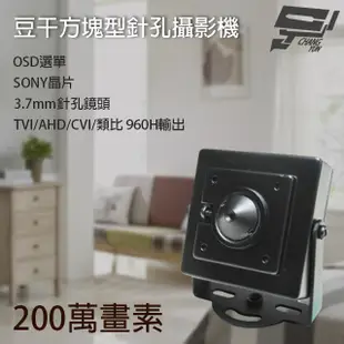 昌運監視器 豆干方塊針孔攝影機 SONY Exmor AHD 200萬 廣角針孔攝影機 鏡頭監視器 (10折)