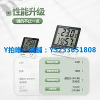 在飛比找Yahoo!奇摩拍賣優惠-濕度計 美德時JR913溫濕度計 精準家用電子干濕溫度計室內