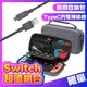 【超值組合】 任天堂Switch 可立架 硬殼收納包 +普格爾Type-C 傳輸充電線(1.2m)