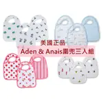 ADEN+ANAIS - 嬰兒紗布圍兜 / 口水巾三入組