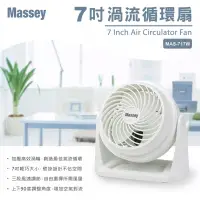 在飛比找蝦皮購物優惠-Massey7吋渦流循環扇