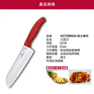 VICTORINOX 瑞士維氏 日式主廚三德刀 綠 6.8526.17L4B