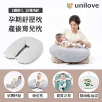 在飛比找momo購物網優惠-【unilove 官方總代理】Hopo多功能孕哺枕-有機棉系