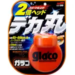 SOFT99 GLACO 免雨刷(巨頭) C239 撥水劑 撥雨劑 鍍膜劑 玻璃鍍膜 日本進口