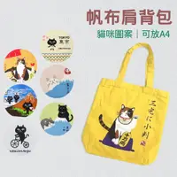 在飛比找蝦皮購物優惠-現貨 日本直送正版 肩背包 可放A4 三宅貓 貓咪 招財貓 