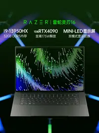 在飛比找樂天市場購物網優惠-【十三代i9】RazerBlade雷蛇靈刃16電競游戲筆記本