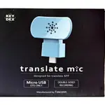 TRANSLATEMIC翻譯麥克風(MICRO USB安卓版)