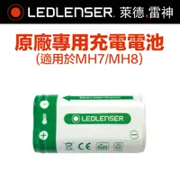 在飛比找PChome24h購物優惠-德國 Ledlenser MH7/MH8專用充電電池