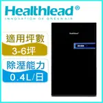 HEALTHLEAD 負離子清淨防潮除濕機 EPI-610AK 黑色限定版