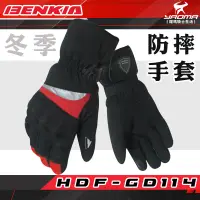 在飛比找蝦皮購物優惠-BENKIA HDF-GD114 冬季 防摔手套 黑紅 反光