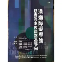 在飛比找蝦皮購物優惠-《溝通障礙導論》二手書