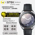 圓一 小螢膜 三星 SAMSUNG WATCH 3 WATCH3 手錶保護貼 手錶螢幕貼 2入 犀牛皮抗撞擊 刮痕修復