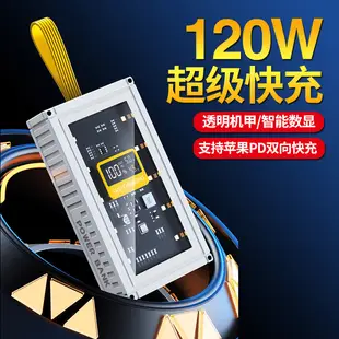 智能數顯透明快充行動電源 20000／30000／50000mAh