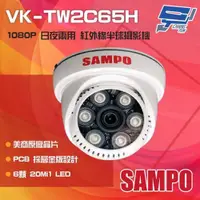 在飛比找ETMall東森購物網優惠-[昌運科技] SAMPO 聲寶 VK-TW2C65H 200