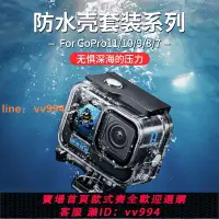 在飛比找樂天市場購物網優惠-{最低價 公司貨}Gopro12防水殼gopro11/10/