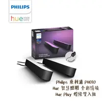 在飛比找蝦皮商城優惠-Philips 飛利浦 PH010 Hue 智慧照明 全彩情