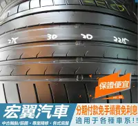 在飛比找Yahoo!奇摩拍賣優惠-【新宏翼汽車】新加坡 中古胎 落地胎 ：B268.275 3