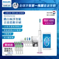 在飛比找PChome24h購物優惠-【PHILIPS 飛利浦】Sonicare DiamondC