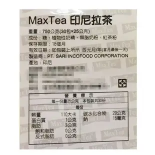 印尼 MaxTea 印尼拉茶 (袋裝30入) 印尼拉茶 奶茶 拉茶