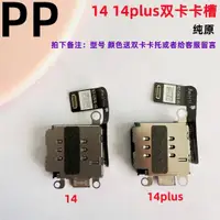 在飛比找蝦皮購物優惠-適用iphone蘋果14 14plus卡槽雙卡雙待內置sim