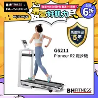 在飛比找PChome24h購物優惠-【BH】G6211 Pioneer R2 跑步機