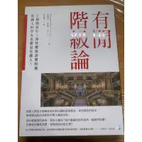 在飛比找蝦皮購物優惠-有閒階級論 二手書 書況良好