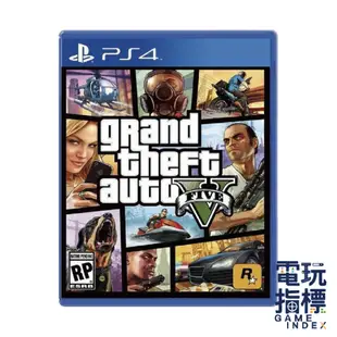 【電玩指標】十倍蝦幣 PS4&PS5 GTA5 俠盜獵車手5 中文版 Grand Theft Auto V GTA