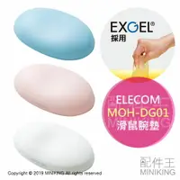 在飛比找樂天市場購物網優惠-日本代購 空運 ELECOM MOH-DG01 紓壓 滑鼠墊